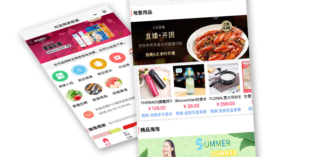 ΢��С����ϵͳ,���ŵ�,����,���̻�,O2O